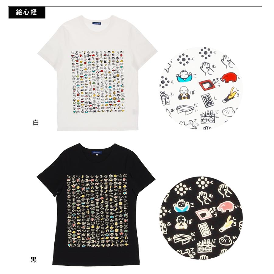 Tシャツ 絵心経 般若心経 紳士 婦人 レディース 女性 メンズ 男性 京都 くろちく お参り 巡礼 和風 和柄 おしゃれ メンズ はんにゃしんぎょう 敬老の日 |  | 04