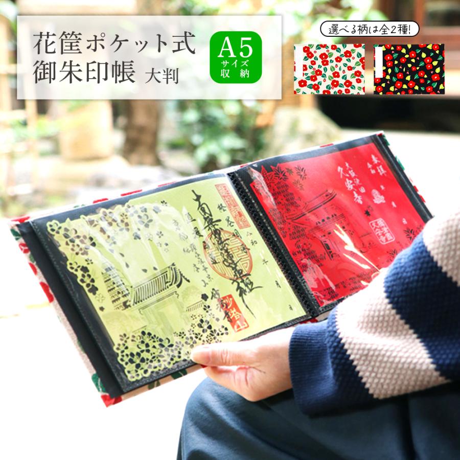 【A5サイズ】御朱印帳　オーダーページ A5サイズ】御朱印帳オーダーページ