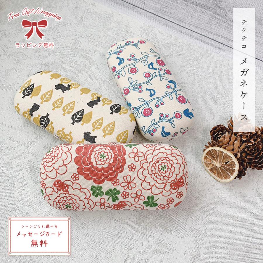 ハッピーストアメガネケース おしゃれ かわいい 北欧 和柄 日本製 眼鏡 京都 スリム 子供 大人 プレゼント 誕生日 お祝い めがね サングラス ギフト ハード お中元 最大 オフ