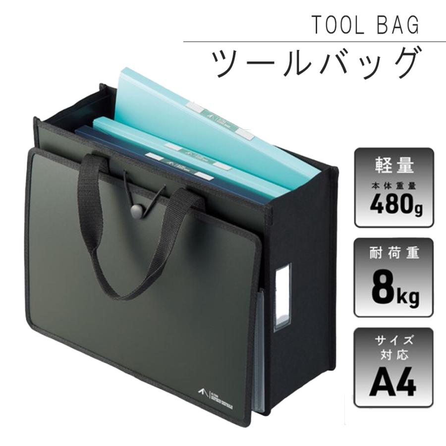 ツールバッグ A4サイズ 【 ビジネス フリーアドレス 出張 テレワーク