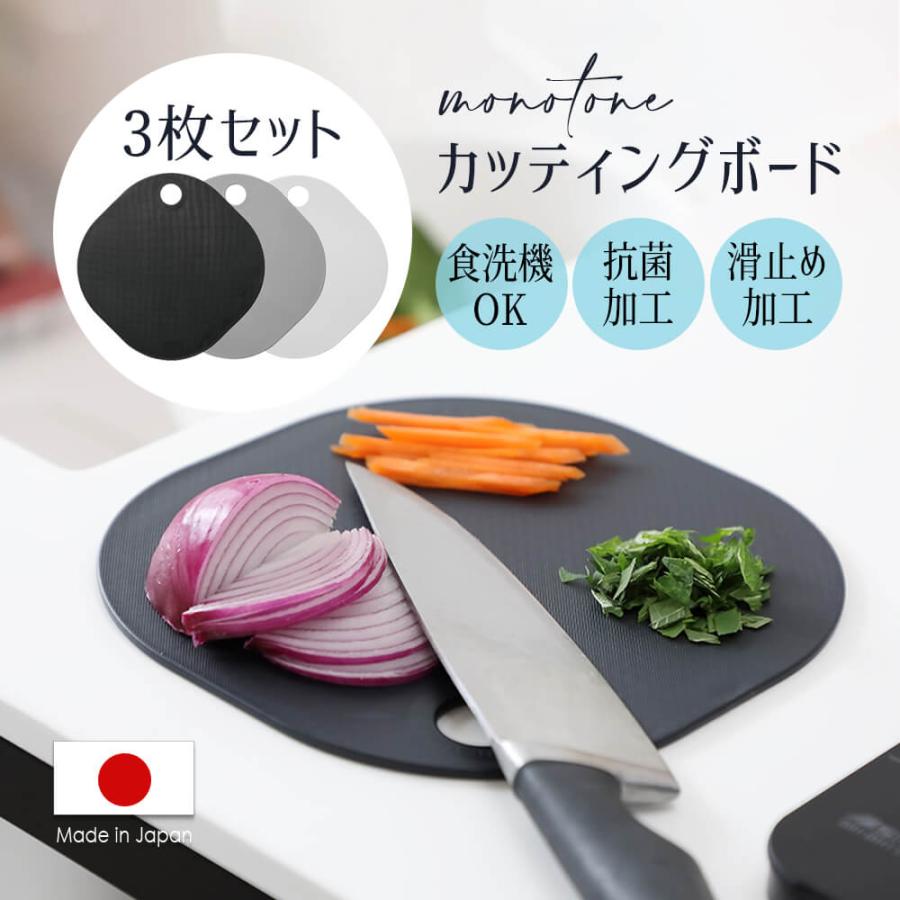 まな板 まないた 食洗機対応 カッティングボード 小さい 小型 黒 3枚 セット 子供用 丸 ミニ おしゃれ キッチン 抗菌 清潔 日本製 調理道具 新生活 アウトドア Ne0018 ハッピーストア 通販 Yahoo ショッピング