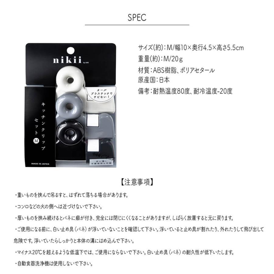 クリップ キッチン モノトーン 黒 3個 ブラック グレー ホワイト カラー キッチン 食器 長持ち かわいい おしゃれ シンプ ポイント消化 |  | 04