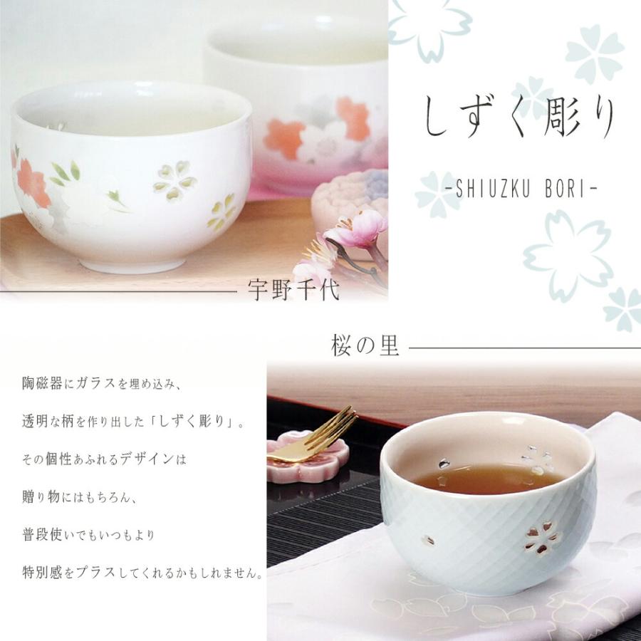 STYLENEO しずく彫り 煎茶椀 湯呑み 器 ギフト 贈り物 桜 宇野千代
