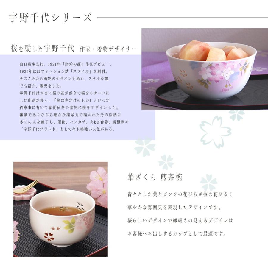 STYLENEO しずく彫り 煎茶椀 湯呑み 器 ギフト 贈り物 桜 宇野千代