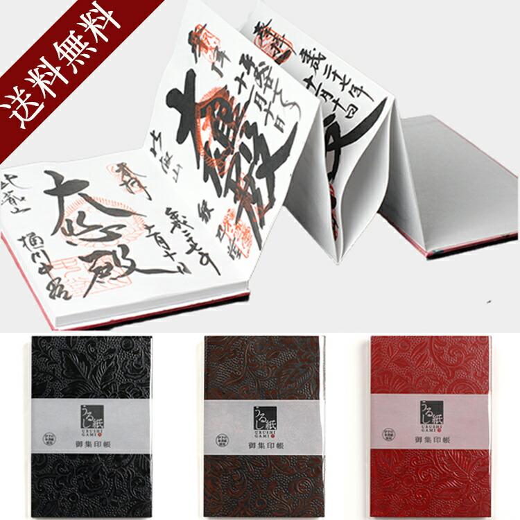 御朱印帳 大判 御朱印 御城印帳 うるし紙 御朱印帳 可愛い キャラクター かわいい 朱印帳 おしゃれ 御朱印 帳 ご朱印帳 かっこいい 集印帳 ご朱印帳 神社 ご朱印 | STYLENEO