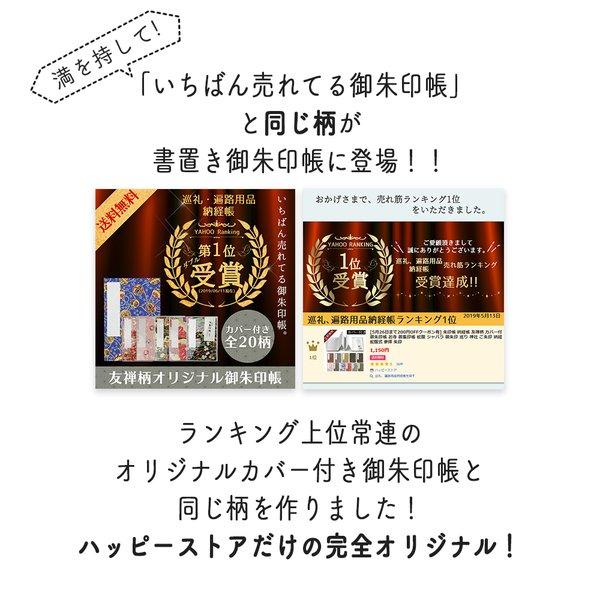 御朱印帳 書き置き 用 切り絵 御朱印 可愛い キャラクター かわいい 朱印帳 おしゃれ ご朱印帳 書き置き御朱印帳 御城印 ポケット 貼らない 差し込み お寺 神社 | STYLENEO | 13