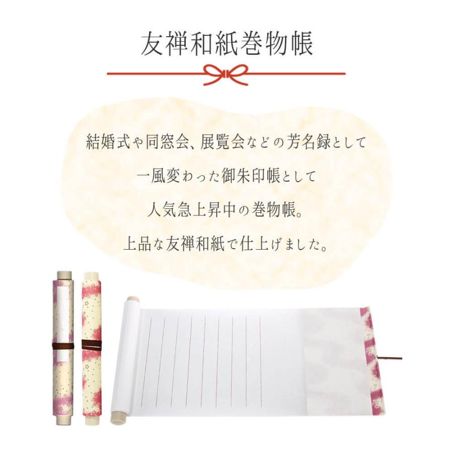 巻物帖 芳名録 友禅紙 大礼紙 冠婚葬祭用品 ゲストブック 寄せ書き 展覧会 披露宴 結婚式 お中元|bridge|02