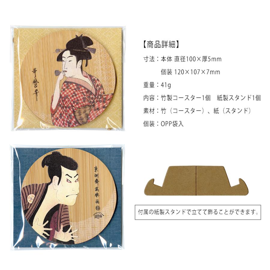 STYLENEO ギフト コースター 自然 素材 竹 和 浮世絵 おみやげ 歌麿