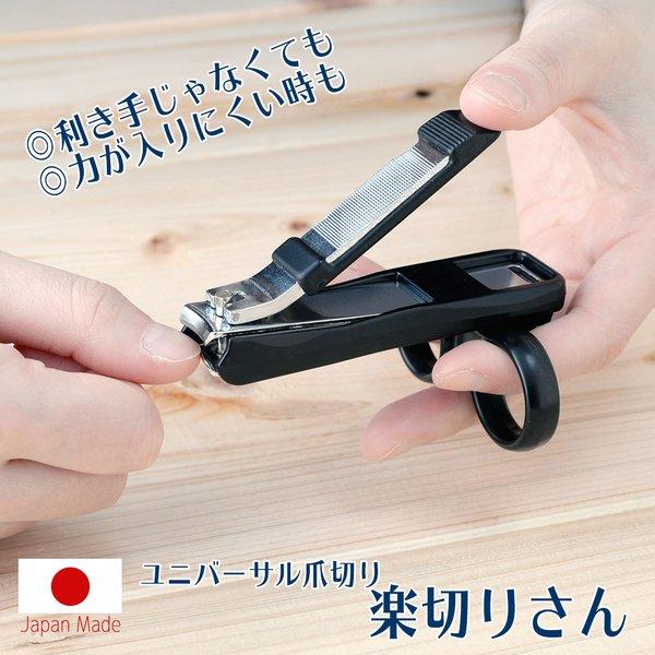 爪切り ユニバーサル爪切り楽切りさん やすり付き 日本製 高級 関 ステンレス製 つめきり ネイルケア 匠 高級爪切り 爪切りセット 母 バレンタイン Ya ハッピーストア 通販 Yahoo ショッピング