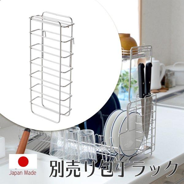 水切りラック 包丁ラック 別売り 省スペース 大容量 キッチン収納 収納ラック キッチン シンク ステンレスラック ラック 日本製 母 クリスマス Ya770 ハッピーストア 通販 Yahoo ショッピング