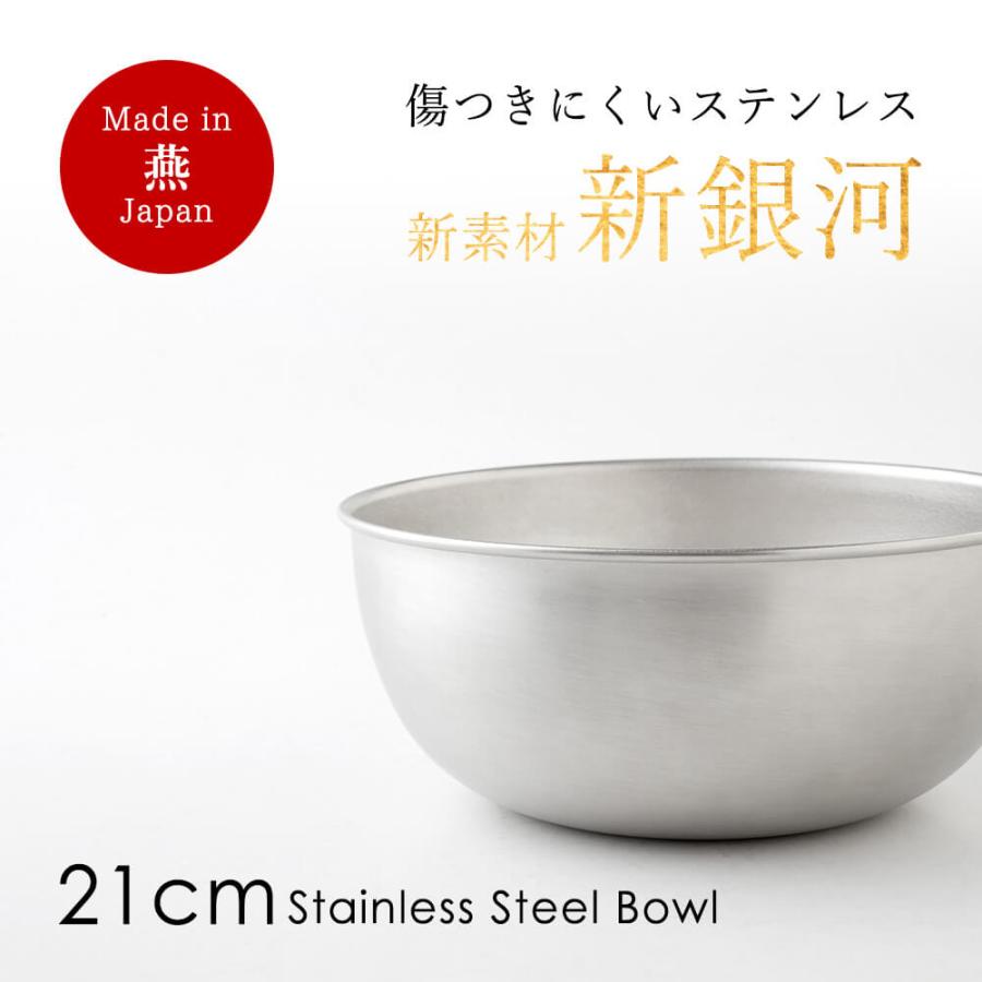 ボウル 送料無料 ステンレス ボール 傷つきにくい 新素材 21cm 日本製 燕三条 調理器具 キッチンツール おしゃれ 収納 食洗機対応 お中元 Ya ハッピーストア 通販 Yahoo ショッピング