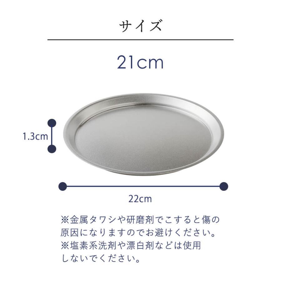 ステンレス プレート 日本製 送料無料 傷つきにくい 新素材 21cm 燕三条 調理器具 キッチンツール ざる おしゃれ 収納 食 父の日 プレゼント｜bridge｜08