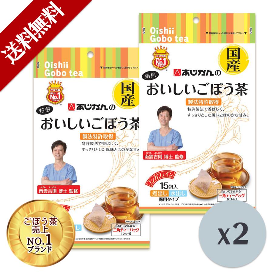 焙煎ごぼう茶 おいしいごぼう茶 2袋 国産 ごぼう茶 ティーパック ノンカフェイン お茶 あじかん 牛蒡 南雲 健康茶 おちゃ 送料無料 母 お中元 :YAA006:ハッピーストア - 通販 - Yahoo!ショッピング 焙煎ごぼう茶 おいしいごぼう茶 2袋 国産 ごぼう茶 ティーパック ノンカフェイン お茶 あじかん 牛蒡 南雲 健康茶 おちゃ 送料無料 母 お中元 :YAA006:ハッピーストア - 通販 - Yahoo!ショッピング