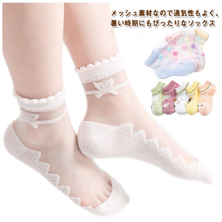 女の子 春夏 キッズ ショートソックス 子供 ソックス 夏 子供 メッシュ 涼しい 5足セット 透け感 薄手 おしゃれ 靴下 通気性 伸縮性 かわいい |  | 05