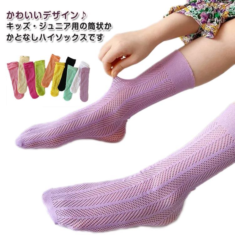 キッズ ハイソックス 遊戯会 キッズ靴下 透け靴下 女の子 ベビー靴下 靴下 透け感 靴下 学芸会 発表会 子供 ロング 靴下 無地 INS風 夏 ジ | 