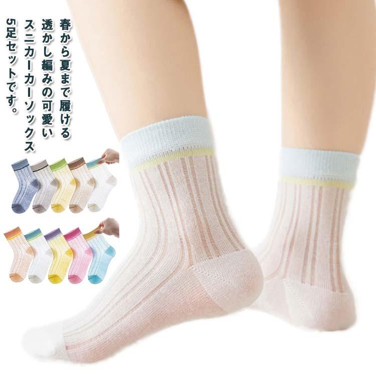 小学生 子供 夏 透け感 透かし編みスニーカーソックス ソックス ショートソックス 靴下 女の子 涼しい おしゃれ 通気性 春夏 メッシュ 幼稚園 韓 | 