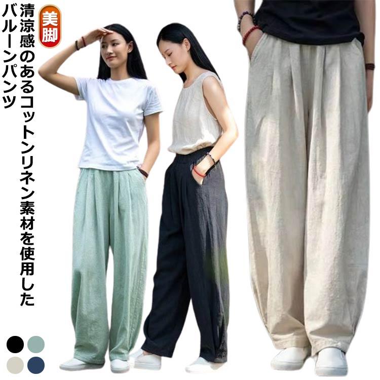 高校生 カジュアル 夏 快適 パンツ パンツ 涼しい 軽い 美脚 レディース バルーンパンツ 夏 体型カバー 薄手 コットンリネン ナチュラル 綿麻 | 