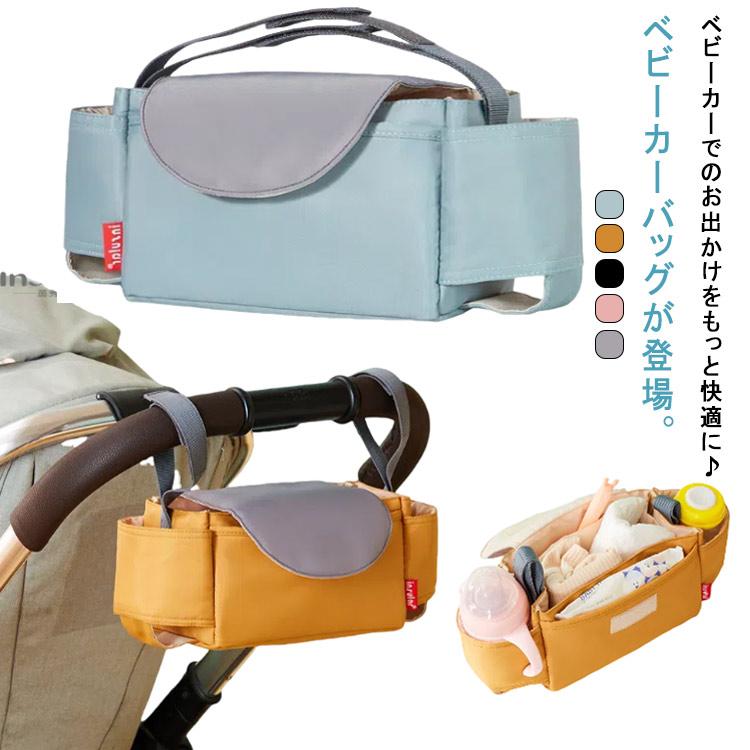 収納 ベビーカー 軽量 送料無料 ベビーカーバック ベビーカーアクセサリー 送料無料 おむつポーチ ベビーカーグッズ バギーバッグ 吊り下げ ボトル収 | 