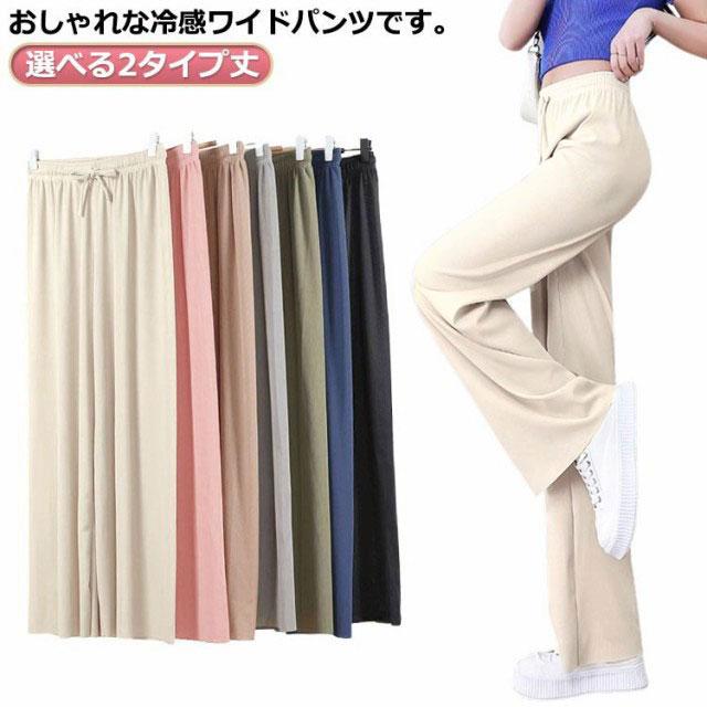 ボトムス 接触冷感 イージーパンツ レディース ひんやり 9分丈 ロング丈 ワイドパンツ 夏 ストレッチ リラックス ガウチョパンツ きれいめ ストレ |  | 05