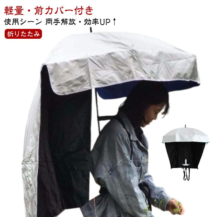 農作業かさ UVカット リュック型 手ぶら傘 日よけ 日差しカット