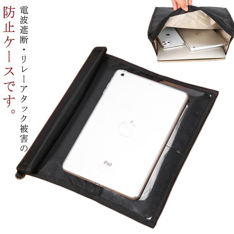電波遮断 電波カットケース バッグ Ipad 13インチ 電磁波防止ケース 