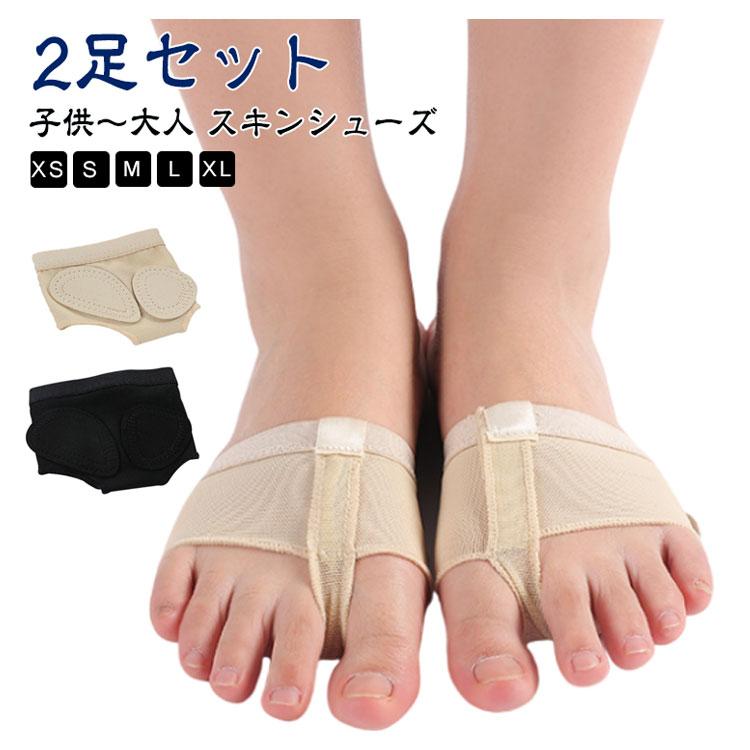 2足セット】スキンシューズ 子供 フットカバー ベリーダンス ダンス用