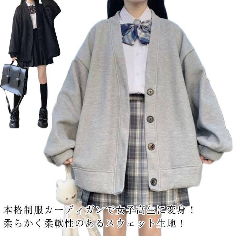 [Ellniges] スルカーディガン 制服 学生用 Vネック 長袖カーディガン 柔軟生地 通学/卒業式対応 女子高校生向け 秋冬用 スクールカーディガン 正統派 制服 女子高生 通学 学生 中学 Ｖネック 無地 定番 綿１００％
