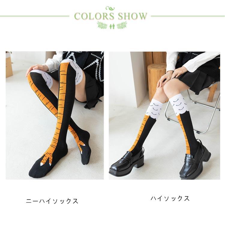 鳥足ソックス ソックス 2足セット 靴下 ハイソックス 面白い ニーハイ