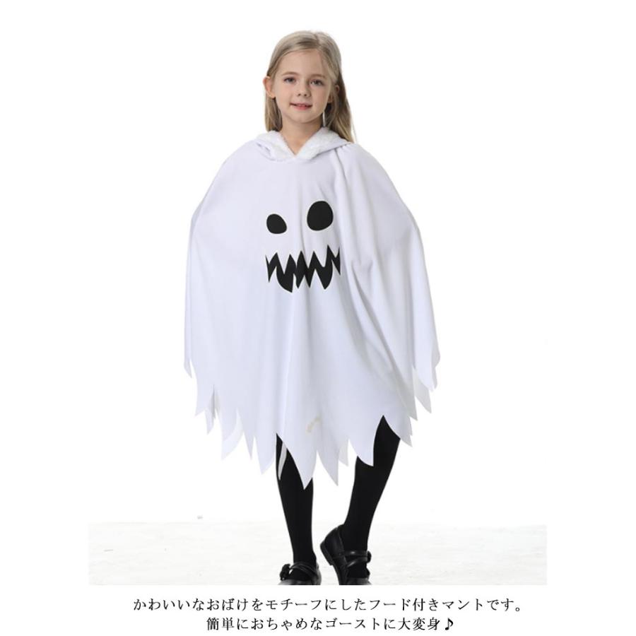 ハロウィン キッズ ポンチョ 女の子 仮装 ゴースト かわいい おばけ 