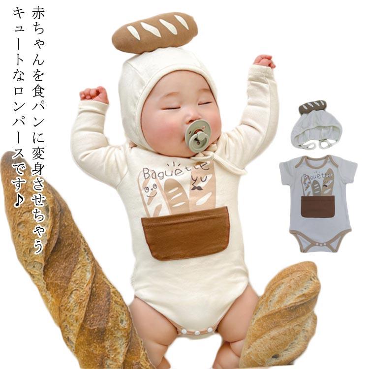 食パン ロンパース コスプレ ベビー 仮装 ベビー服 ハロウィン衣装 