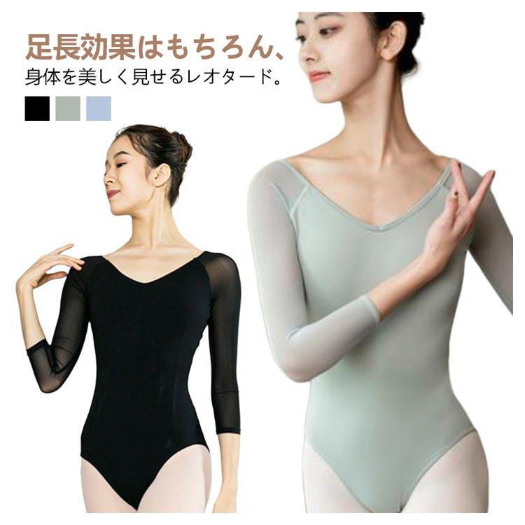 バレエレオタード バレエウェア 七分袖 大人用 レオタード ブラック