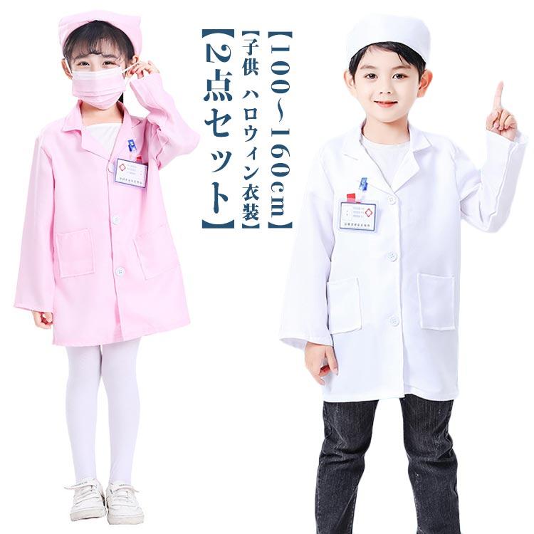 コスプレ 白衣 ドクター 診察 博士 医者 お医者さんごっこ 男の子 実験 なりきり 仮装 衣装 ハロウィン 科学者 子供 コス : ブリッジ ...