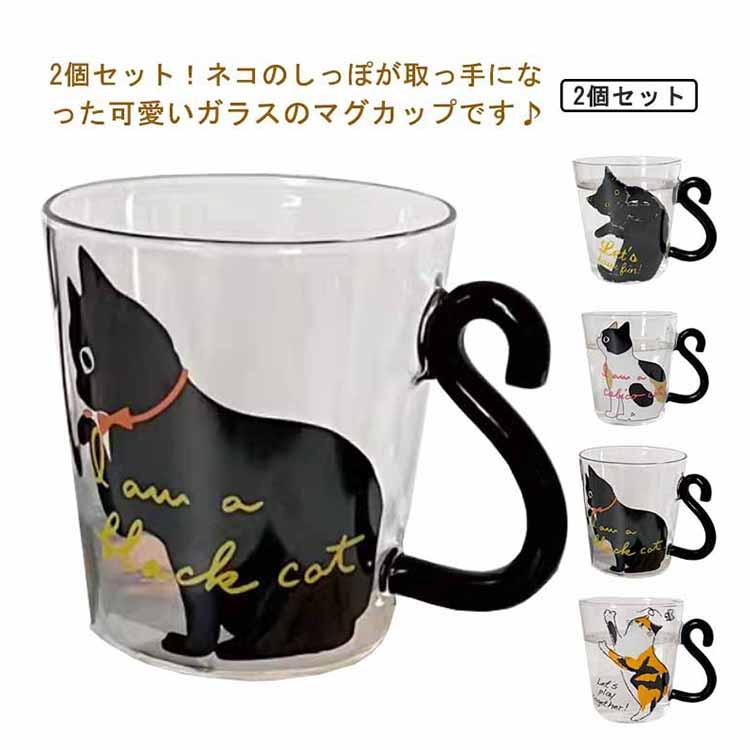 三毛猫 コップ マグカップ おしゃれ コーヒーグラス 猫 マグ しっぽ
