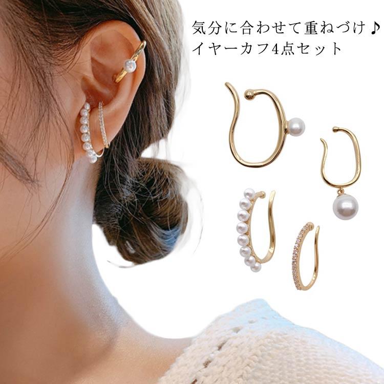イヤリング イヤーカフス イヤカフ 4点セット ピンクゴールド 重ね付け