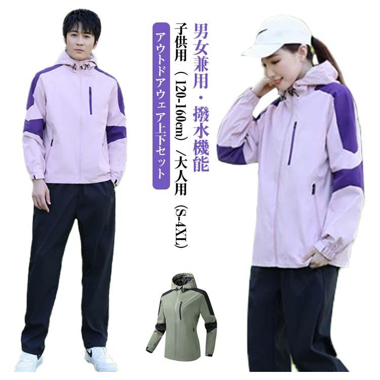 ウインドブレーカー キッズ 秋 マウンテンパーカー 防風 パンツ レディース セットアップ 上下セット 大人 春 子供 冬 親子 セットアップ 登山 |  | 05