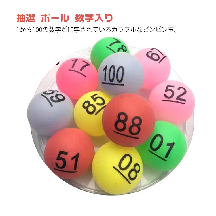 40mm ビンゴゲーム 番号付 抽選 ボール ピンポン玉 ナンバーボール