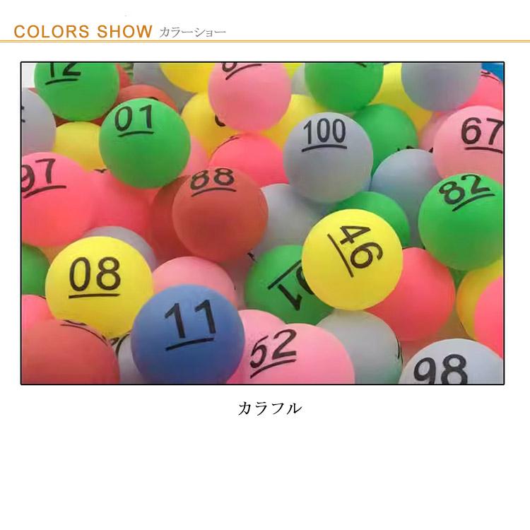 ビンゴゲーム 40mm ビンゴゲーム 番号付 抽選 ボール ピンポン玉 ナンバーボール