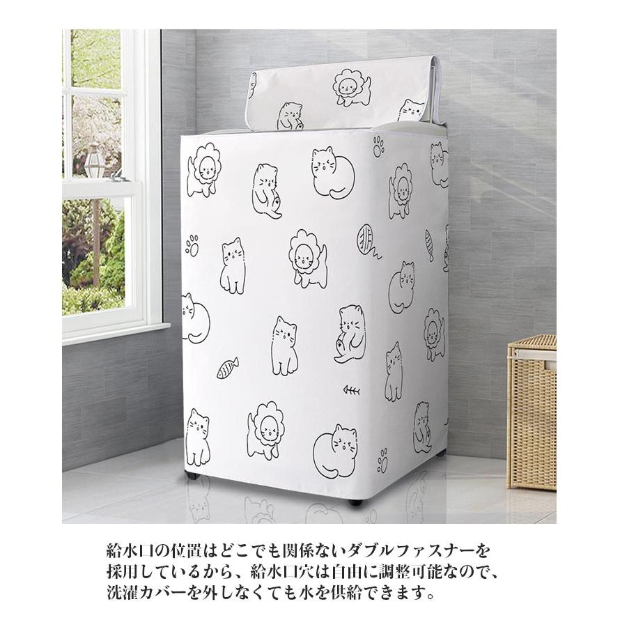 ファスナー付き 屋外 2.8〜11kg！洗濯機カバー つけたまま洗濯可能