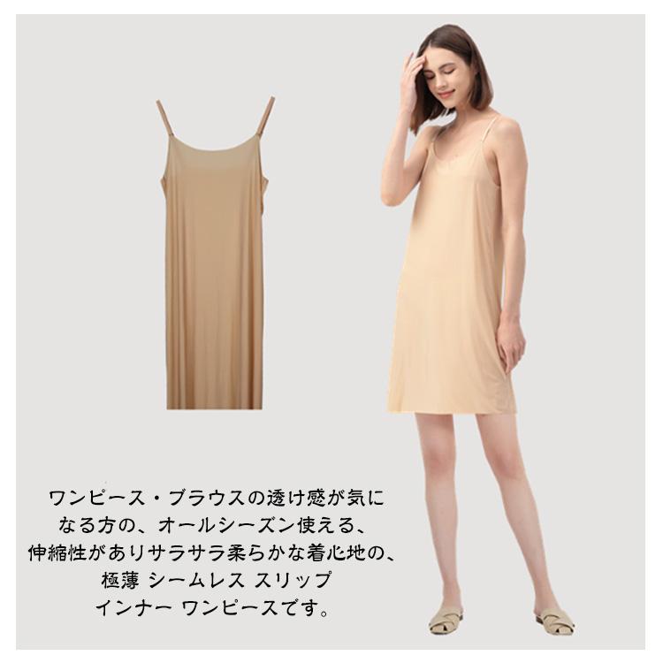 0.1mm極薄！ ロング キャミソール スリップ ひんやり インナー 涼しい