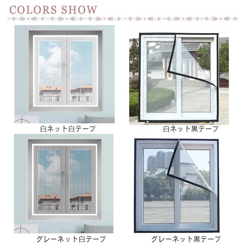 窓用 簡易網戸 万能網戸 簡単 取り付け 窓 万能 DIYキット編み戸
