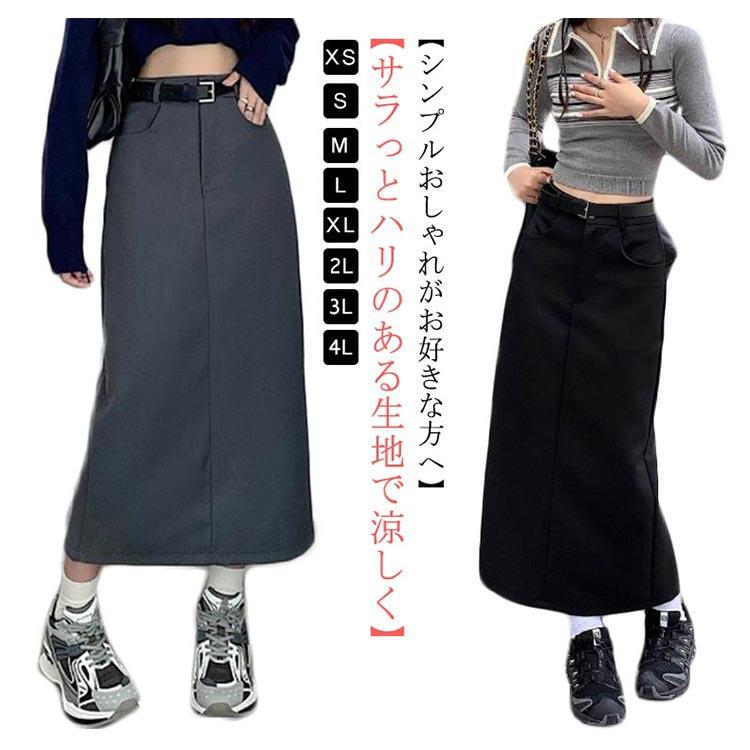 無地 ロング丈 ロングスカート ツイル 長め ペンシルスカート タイト