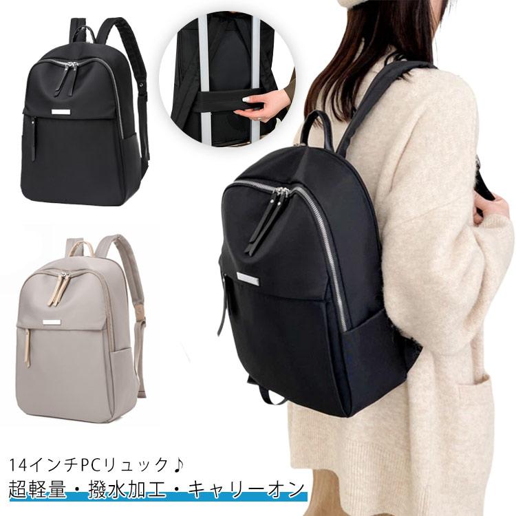 ノートPC 軽い リュックサック ビジネスリュック 通勤 レディース