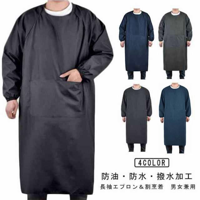 袖付きエプロン 長袖 レディース メンズ 作業服 割烹着 ワーフエプロン