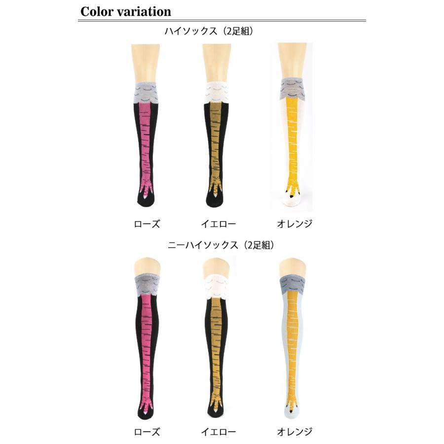 ハイソックス ソックス 靴下 にわとりの足 2足組 おもしろ靴下 鳥足