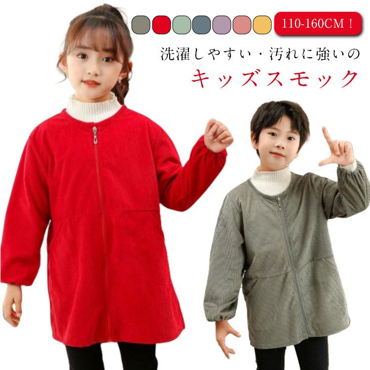 ブラウス スモック 外遊び ジップアップ 前開き 冬 長袖 長袖スモック