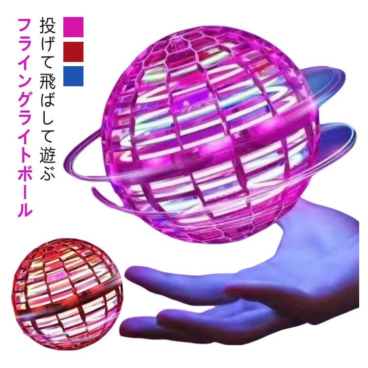フライングボール 飛ぶ スピナー 光る おもちゃ 回転 楽しい ピンク ブルー フライングボール ブーメラン ボール 飛ぶ 光る おもちゃ フライング