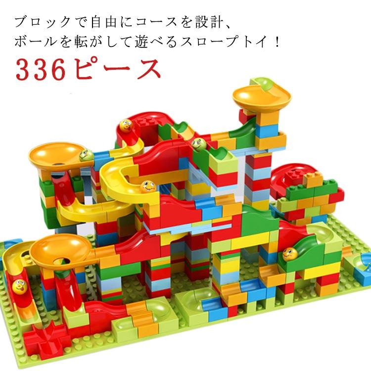 ボールコースター 336ピース 組立 336ピース ボール転がし ぴたごらすいっち 知育玩具 スロープ