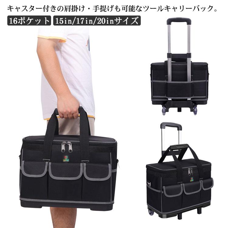 ツールバッグ 大容量 3way キャスター付き ツールボックス 工具バッグ