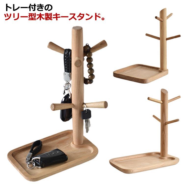 キースタンド 木製 鍵置き トレー おしゃれ キーフック スタンド 鍵