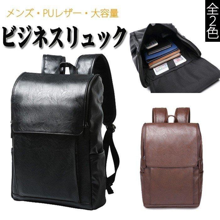 ビジネスリュック PUレザー メンズ リュック メンズバッグ ビジネスバッグ 合皮 合成皮革 フェイク レザー 軽量 出張 通勤 通学